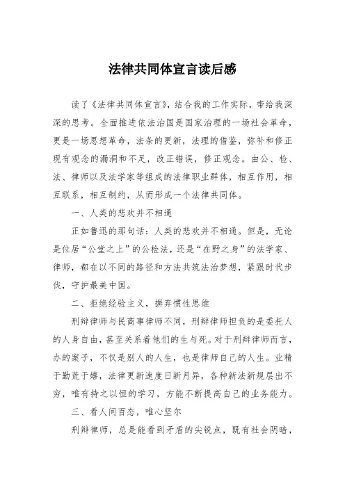 法律共同体宣言读后感
