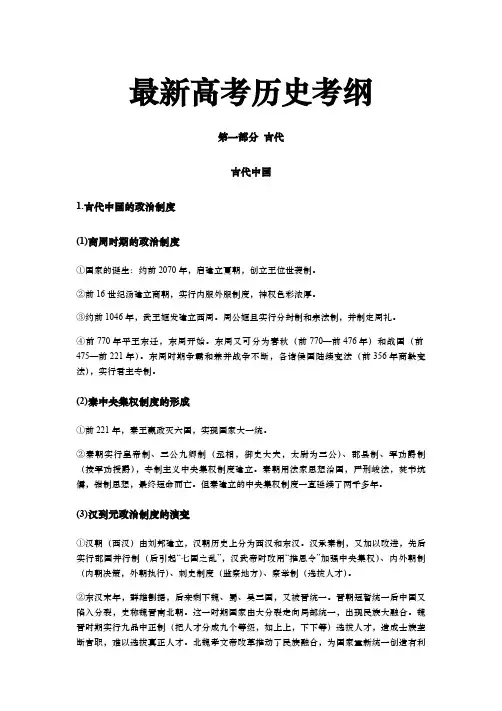 最新高考历史考纲