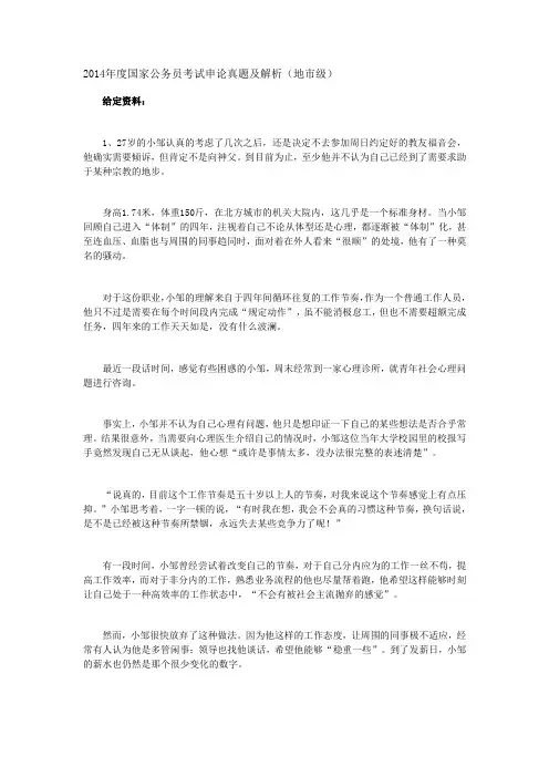 2014年国家公务员考试申论真题及解析(地市级)