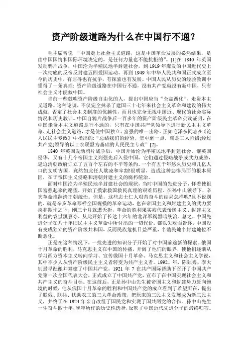资产阶级道路为什么在中国行不通？