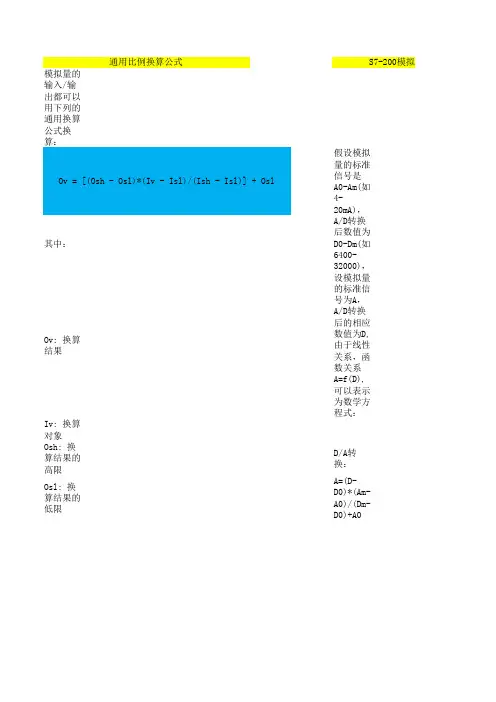 通用比例换算公式
