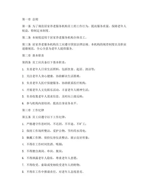 居家养老员工工作管理制度