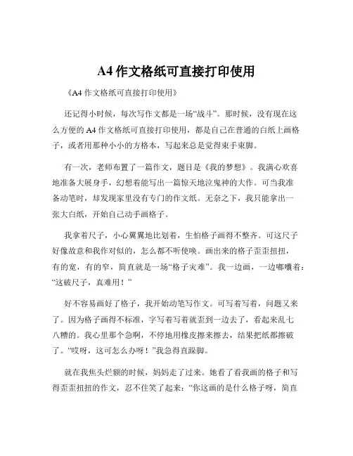 A4作文格纸可直接打印使用