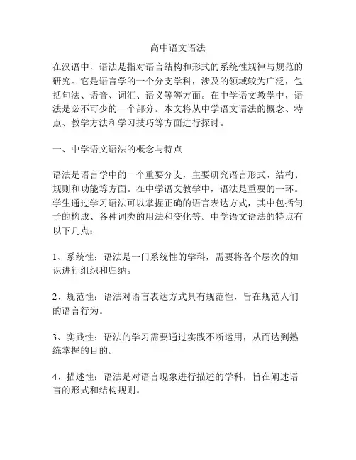 高中语文语法