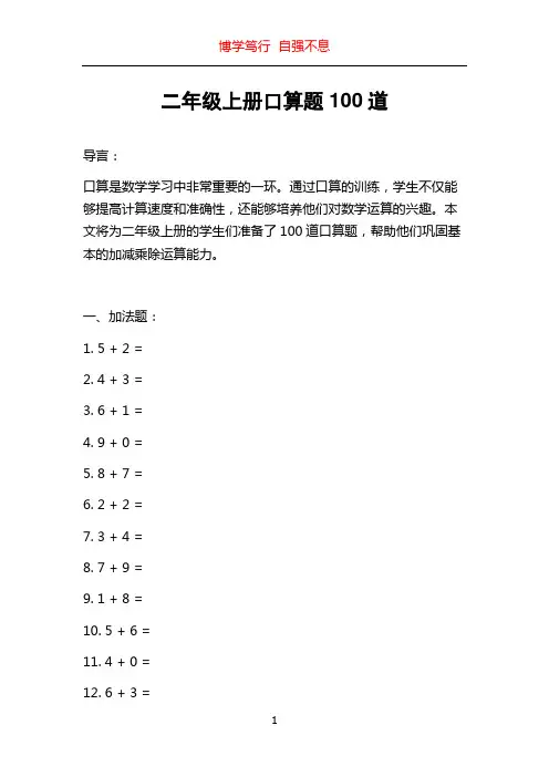 二年级上册口算题100道
