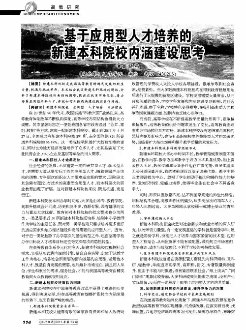基于应用型人才培养的新建本科院校内涵建设思考