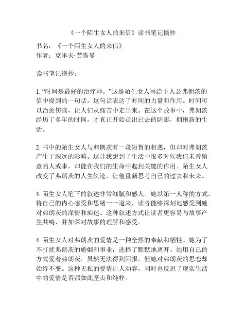 《一个陌生女人的来信》读书笔记摘抄