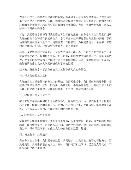大学宿舍卫生获奖感言