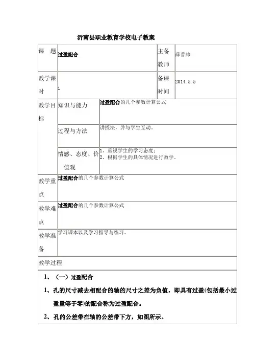 过盈配合