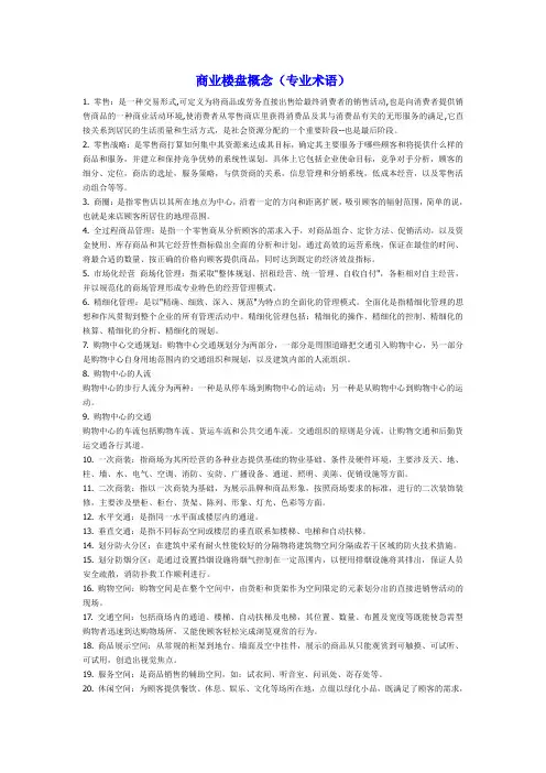 商业楼盘概念(专业术语)