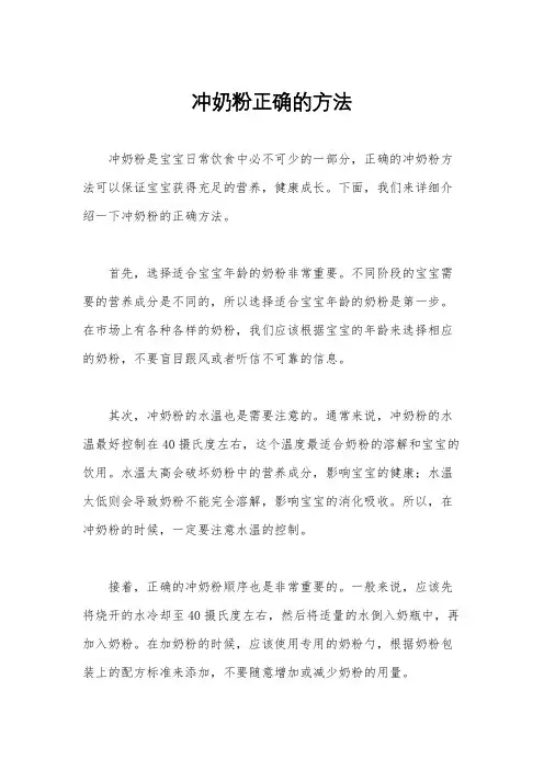 冲奶粉正确的方法