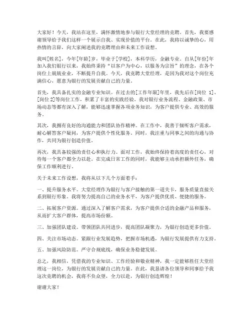 银行大堂经理演讲稿范文