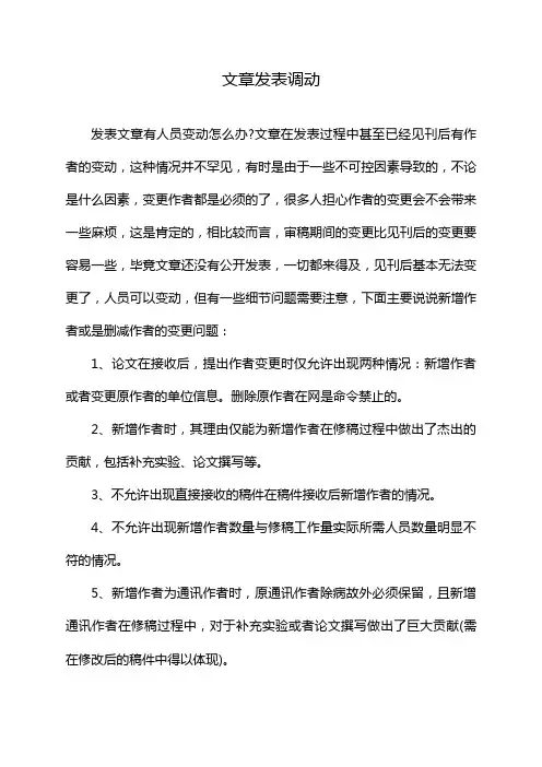 文章发表调动