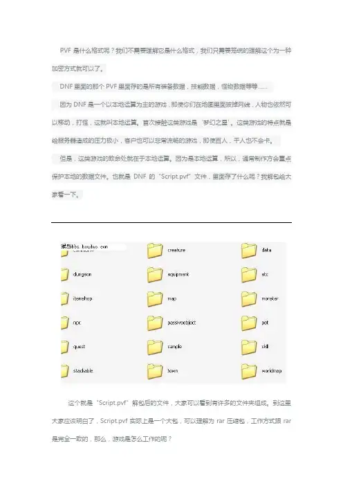 写一篇关于DNF PVF 文件的文章