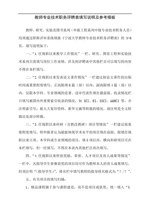 教师专业技术职务评聘表填写说明及参考模板