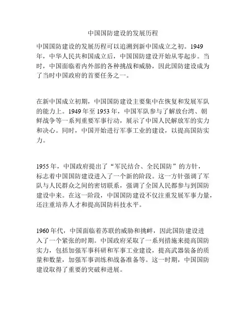 中国国防建设的发展历程