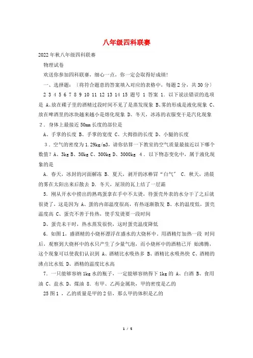 八年级四科联赛