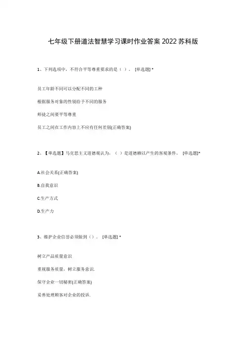 七年级下册道法智慧学习课时作业答案2022苏科版