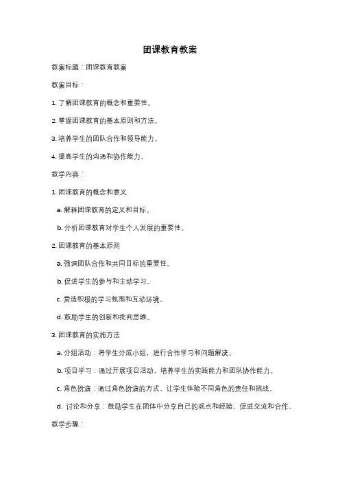 团课教育教案