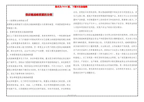 供应链战略联盟的分类 