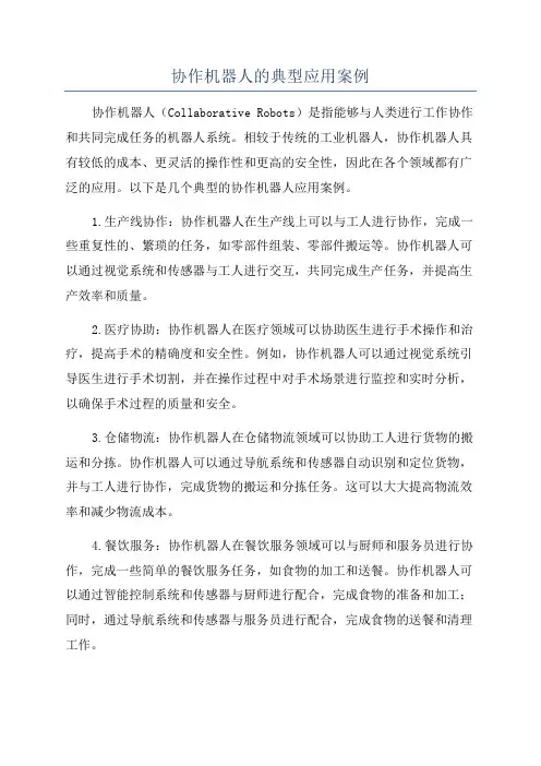 协作机器人的典型应用案例
