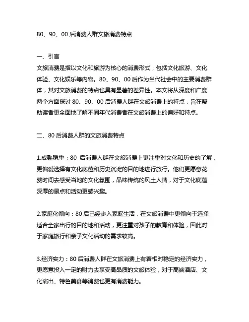 80、90、00后消费人群文旅消费特点、