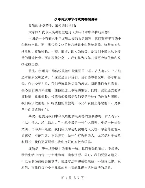 少年传承中华传统美德演讲稿