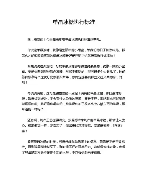单晶冰糖执行标准