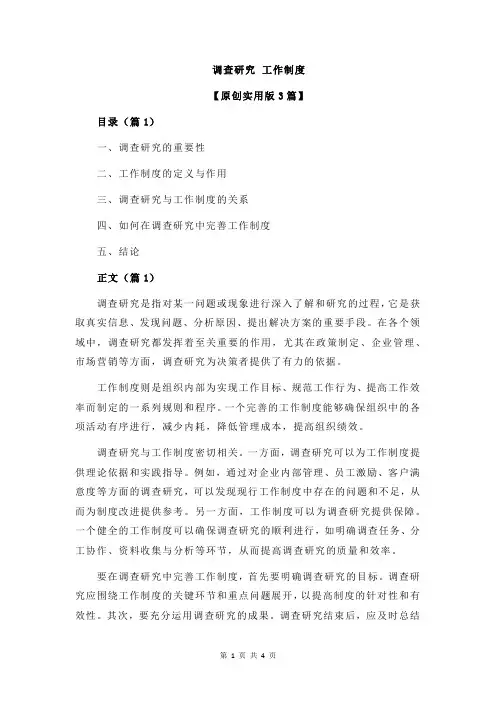 调查研究 工作制度