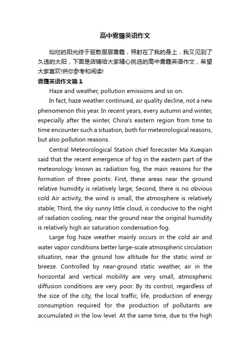 高中雾霾英语作文