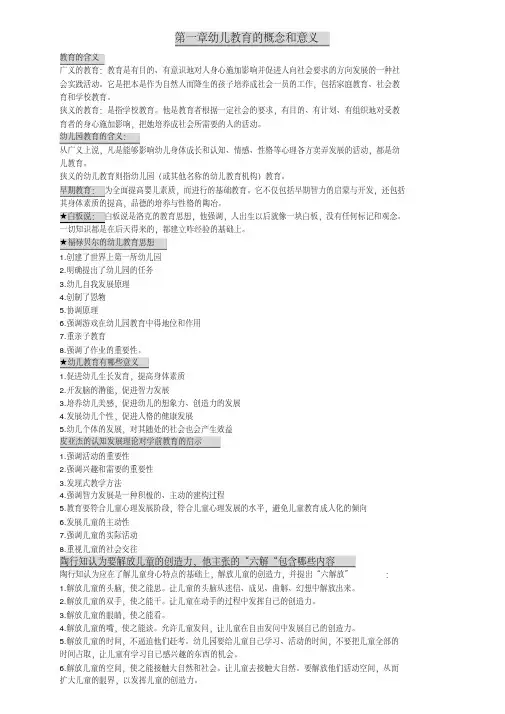 学前教育学复习重点