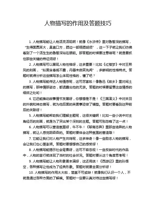 人物描写的作用及答题技巧