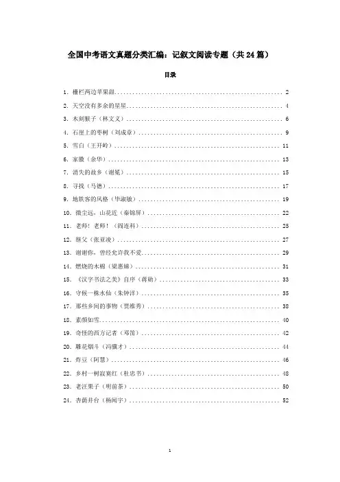 记叙文阅读专题24篇(含答案)