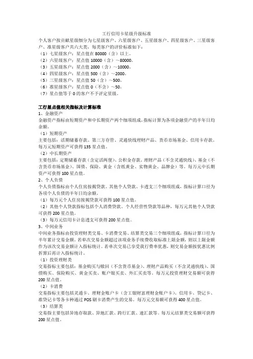 工行信用卡星级升级标准