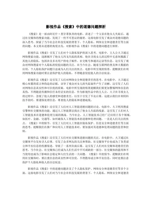 影视作品《搜索》中的道德问题探析