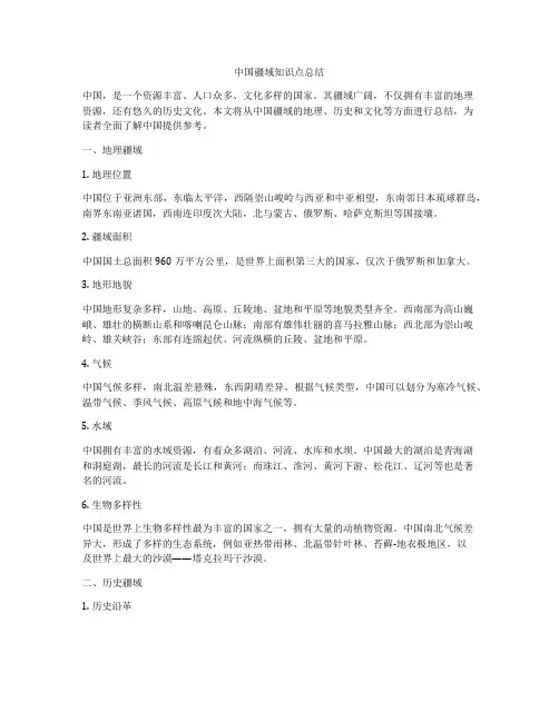 中国疆域知识点总结