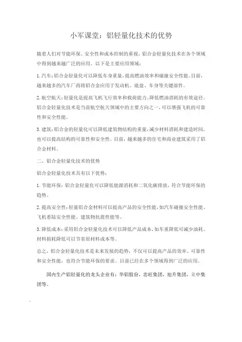小军课堂：铝轻量化技术的优势