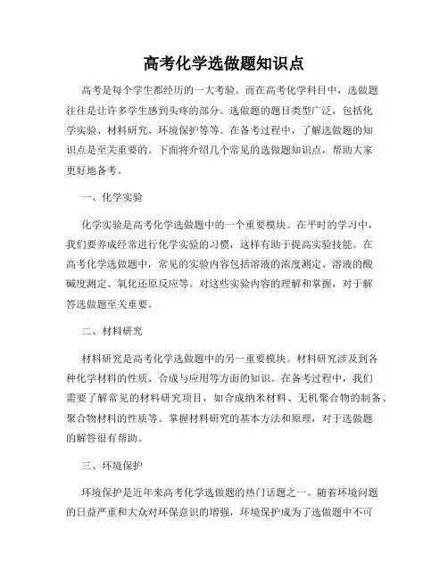 高考化学选做题知识点