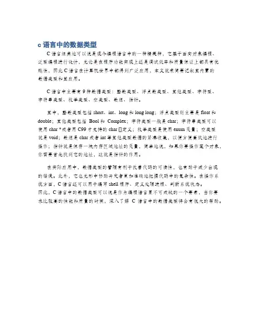 c语言中的数据类型