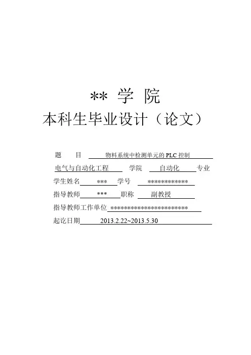 物料系统中检测单元的PLC控制