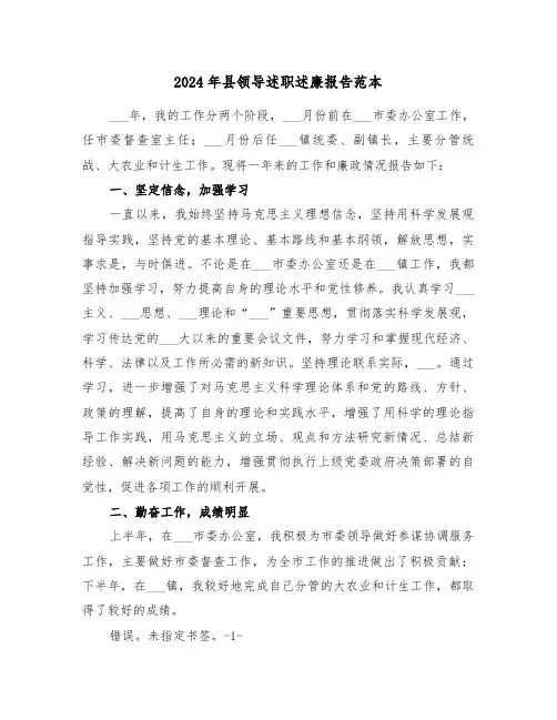 2024年县领导述职述廉报告范本(3篇)