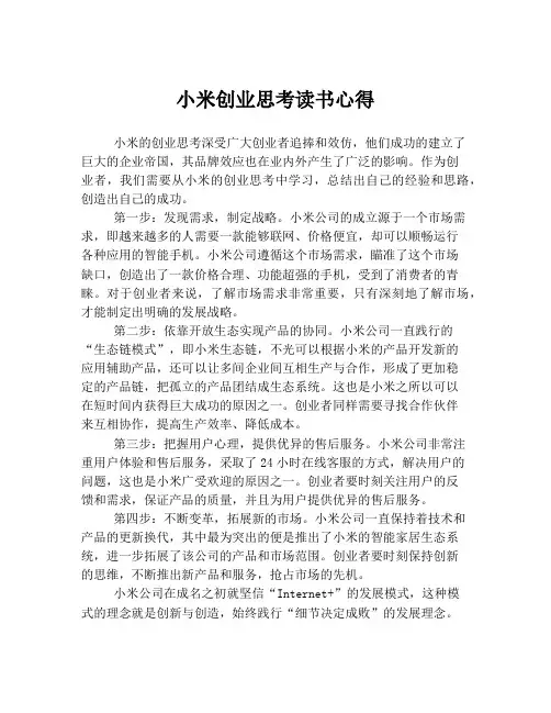 小米创业思考读书心得