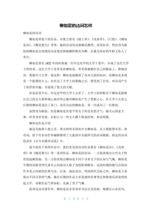 柳如是的诗词怎样