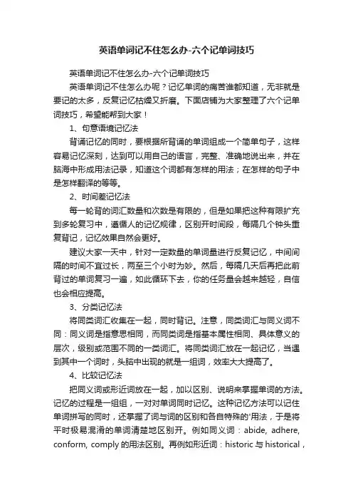 英语单词记不住怎么办-六个记单词技巧