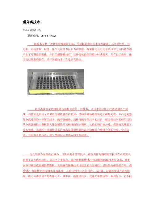 磁分离技术