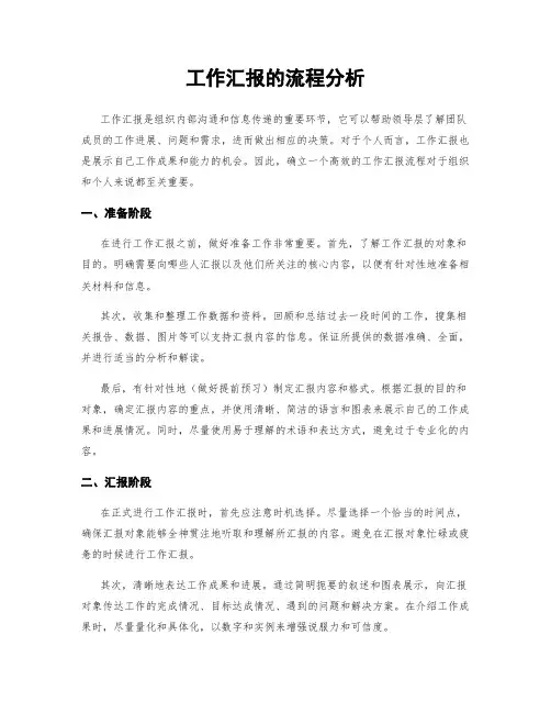 工作汇报的流程分析
