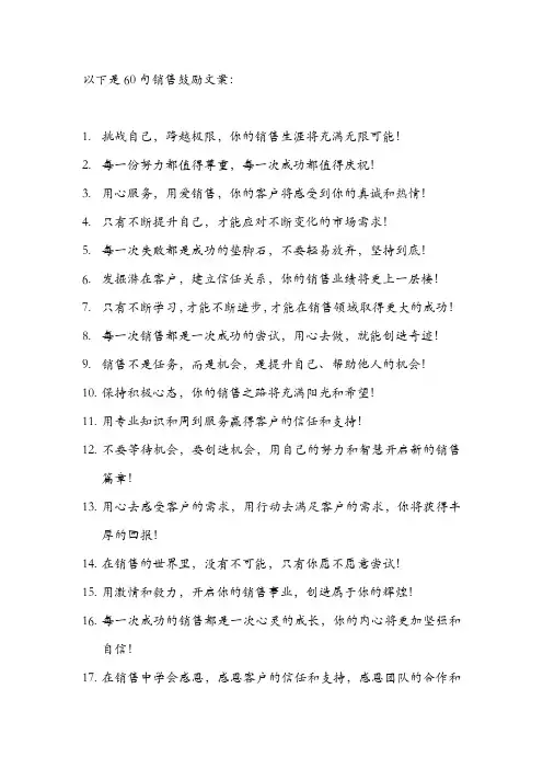 销售鼓励文案