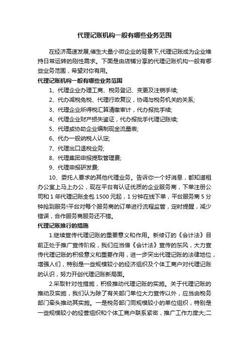 代理记账机构一般有哪些业务范围