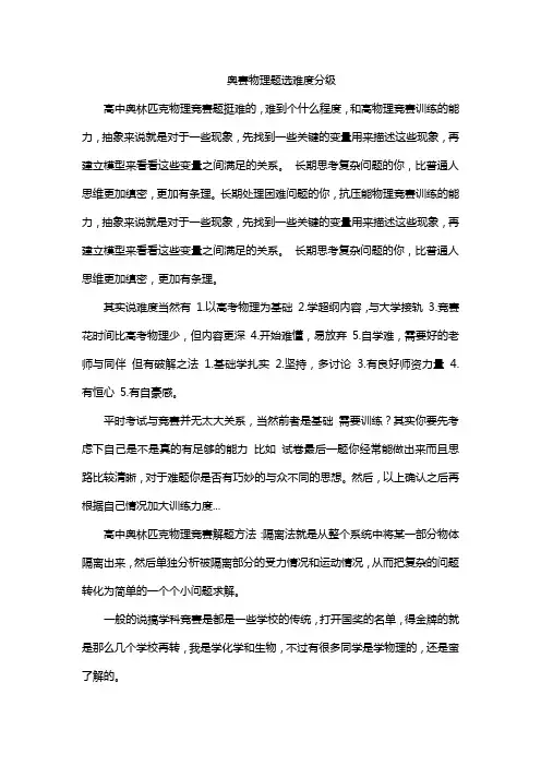 奥赛物理题选难度分级
