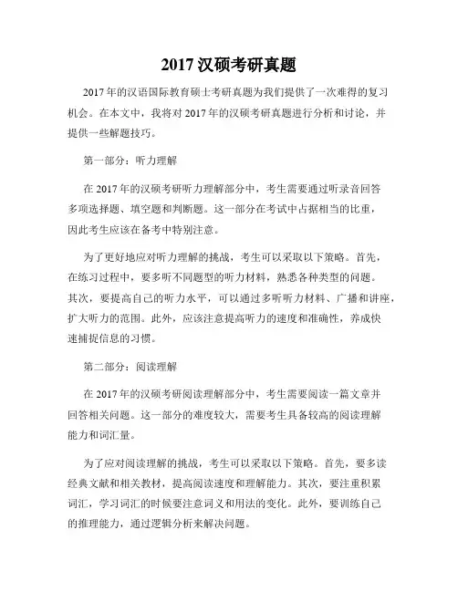 2017汉硕考研真题